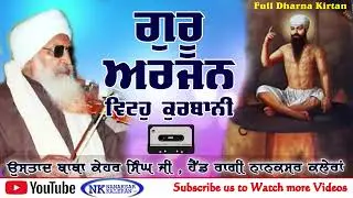 Full Kirtan Dharna Ustaad Baba Kehar Singh JI :- GURU ARJAN VITHO QURBANI and Shabads....No 1