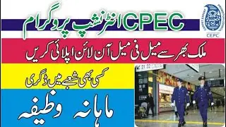 CPEC internship Paid program - Online Apply