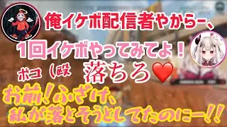 イケボ生主とカワボ生主になりきるだるまいずごっとと奈羅花【Apex/切り抜き】