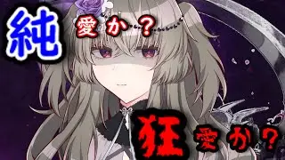 【冥鳴ひまり】感情を持つ死神少女はあなたを永遠に逃がさない【ヤンデレ劇場】