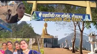 प्रागयागिरी बौद्ध विहार धार्मिक स्थल (Dongargarh)