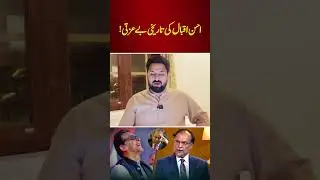 PML-N Leader Ahsan Iqbal&rsquo;s Historic Insult