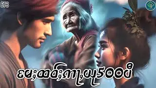 မႄႈထဝ်ႈဢႃႇယု500ပီ|ပိၼ်ႇသွၼ်လႅင်း