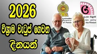 Pension Dates 2026