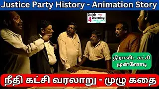 Justice Party நீதி கட்சி | Animation History Story  | Dravidian Movement | Quick Learning 4 All |