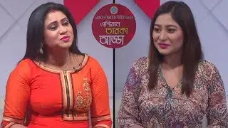 Keya Seth & Tasnuva Mohona | Asian Taroka Adda EP 170 | Asian TV Entertainment
