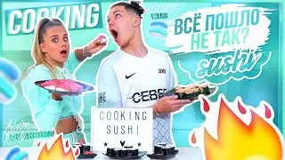 Готовим СУШИ 5 ЧАСОВ???/ВСЕ пошло не так!!!