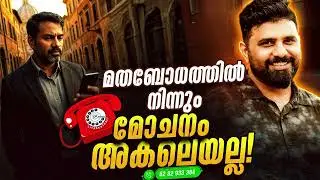 Freedom from religious consciousness is not far away #malayalam #liyakkathalicm #islamicvideo