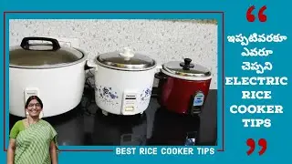 ఇప్పటి వరకూ ఎవరూ చెప్పని Best Rice Cooker Tips|How to clean RiceCooker in telugu|RiceCooker Cleaning