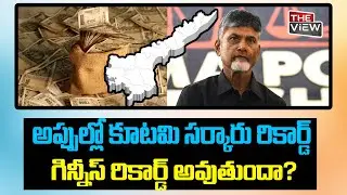 AP Govt Creates Record: ₹20,000 Cr Loans in Just June!