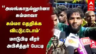 Abichithar Jallikattu | 