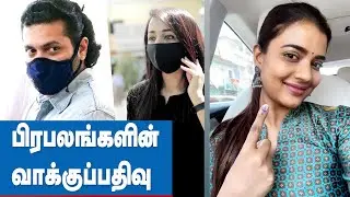 Jayam Ravi, Trisha, Aishwarya Rajesh Cast their Vote | Tamil Nadu Election 2021