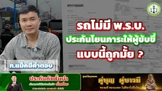 The car doesn't have mandatory insurance (compulsory third-party liability insurance), so the ins...