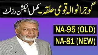 NA-95 (New NA- 81) Gujranwala | Pakistan Election Results