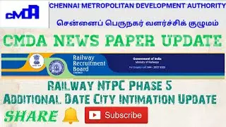 CMDA News Paper Update | Railway NTPC Phase 5 Additional Date City Intimation Update | Sarkar