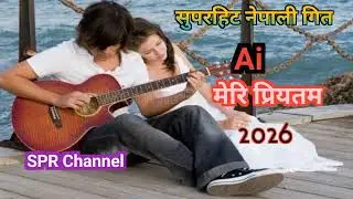 New Nepali Ai Song 2026 मेरि प्रियतम SPR Channel 2082