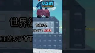 omg #music #CocosTimeTrial2 #World Records #roblox #robloxobby #win!!! #memes #funny