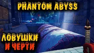 Подземелья с миллионом ловушек - Phantom Abyss прохождения