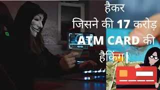 World top hackers in hindi| ATM card hacker| Duniya ka sbse bada Hacker|
