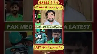 Pak media crying on Haris Rauf flop || HARIS टेपिये की BBL में जमकर धुलाई LAST ओवर में हरवाया मैच ||