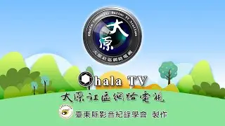 大原社區網路電視1150116播出