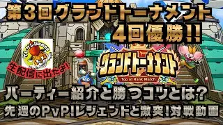 【ドラクエタクト】第3回グランドトーナメント優勝！勝つコツとは？