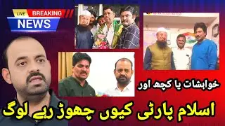 ISLAM PARTY KO BADA JHATAKA KAI LOGON NE CHHODI PARTY
