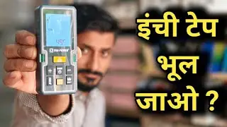  इंची टेप भूल जाओ । DIGITAL DISTANCE MITER। Xtra power DIGITAL DISTANCE MITER। Xpc DL 02 । 