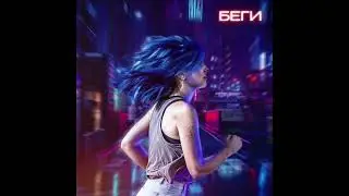 STAISSY - Беги