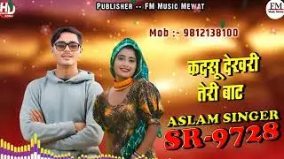 Aslam singer serial number 9728 Shyam Sundar ka new song 💐💐💐💐
