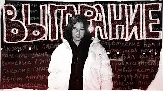 Это ВЫГОРАНИЕ, а не лень. Перестаньте себя винить!