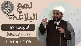 Nahj-ul-Balagah Season 02 || Lecture # 06 || Maulana Dr. Muhammad Raza Dawoodani