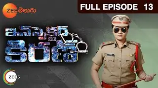 Inspector Kiran - ఇన్స్పెక్టర్ కిరణ్ - Telugu Serial - EP - 13 - Rowdy Rohini - Zee Telugu