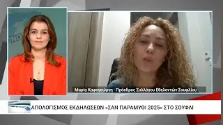 Απολογισμός «Σαν Παραμύθι» για το έτος 2025