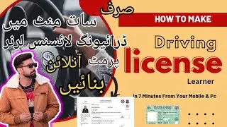 How To Apply For Driving Learner Permit Online | Driving License | Punjab Traffic Police | 2023