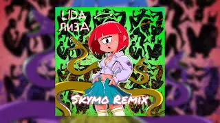 LIda - Лиза (Skymo Remix)
