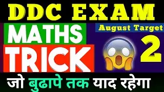 DELHI DISTRICT COURT GROUP C EXAM MATHS SUPERFAST TRICKS,DDC MATHS PREVIOUS YEAR QUESTIONS( PART-2 )