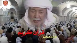 قراءة جماعية للقرآن الكريم من ادرار