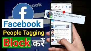 Facebook tag off kaise kare || Tagging off in Facebook || fb par tag kaise band kare