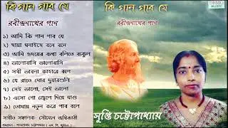 Ki Gaan Gabo Je # Rabindra Sangeet # Supti Chatterjee