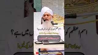 Ism-e-Azam Konsi 3 Sorton Me Hai?😱😍🥰 Peer Zulfiqar Ahmed Naqshbandi #shorts #like #share #subscribe