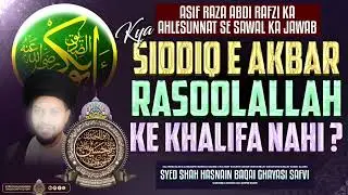 KYA SIDDIQ E AKBAR RASOOLALLAH KE KHALIFA NAHI? HAZRAT SYED HASNAIN BAQAI