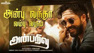 Anbarivu &ndash; Anbu Vantha Vambu Varum Video Song | Hiphop Tamizha Adhi | Sathya Jyothi Films