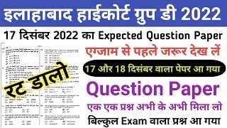 Allahabad High Court Group D 2022 | Model Paper | AHC Group C & D Previous Year Paper | GK Test