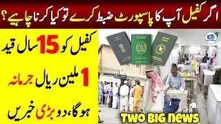 What if Your Saudi Kafeel Refused To Return Passport | 1 Million Fine For Sponsor | Workers in KSA