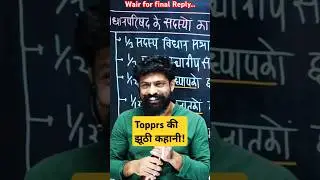 toppers ki jhuthi kahani😄|| harendra sir motivation|| gkgs by harendra sir