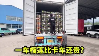 这一车榴莲居然比我车还贵？