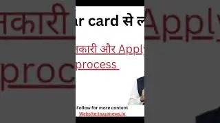 Aadhaar Card Loan Apply Online 2026 | सिर्फ आधार कार्ड से तुरंत पर्सनल लोन कैसे लें?#AadhaarCardLoan