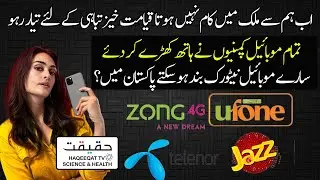 Pakistan Telecom Companies Can not Run the Operations in Pakistan