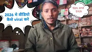 Video kaise viral kare || tips and trick video